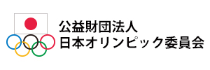 公益財団法人日本オリンピック委員会